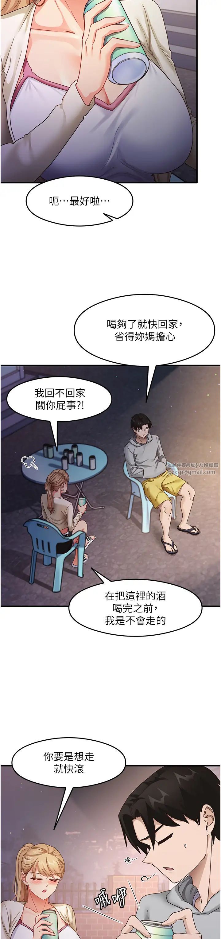 尻試之神學習法第18話-鄰居妹妹赤裸裸的邀請