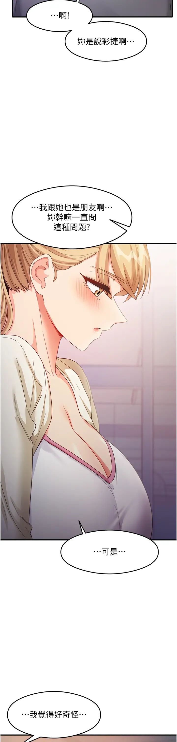 尻試之神學習法第18話-鄰居妹妹赤裸裸的邀請