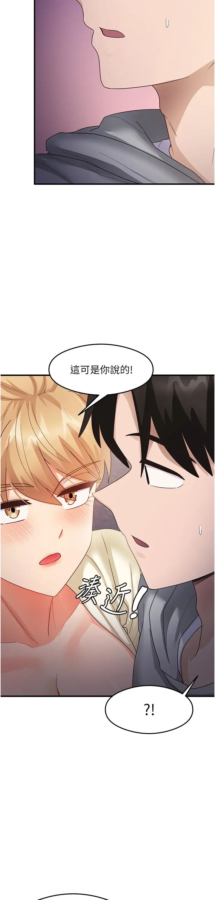 尻試之神學習法第18話-鄰居妹妹赤裸裸的邀請