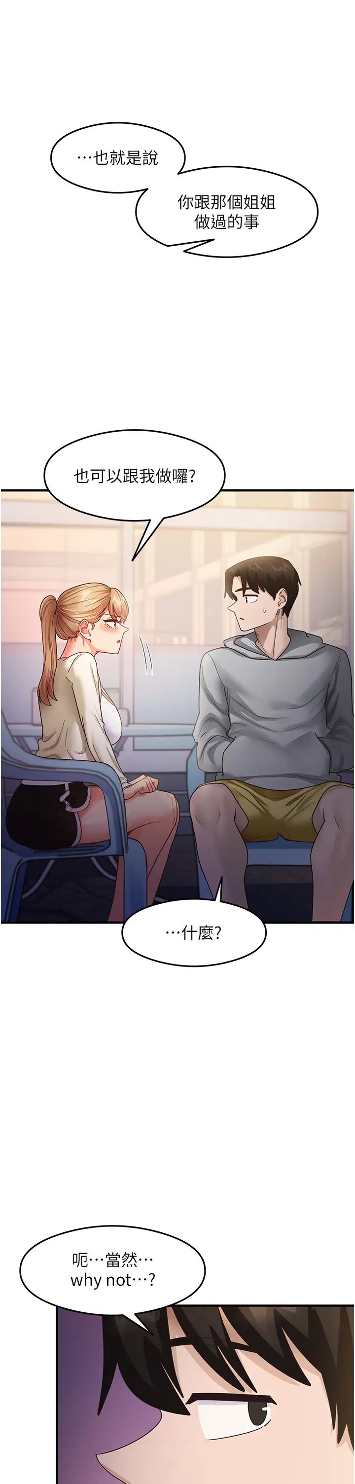 尻試之神學習法第18話-鄰居妹妹赤裸裸的邀請