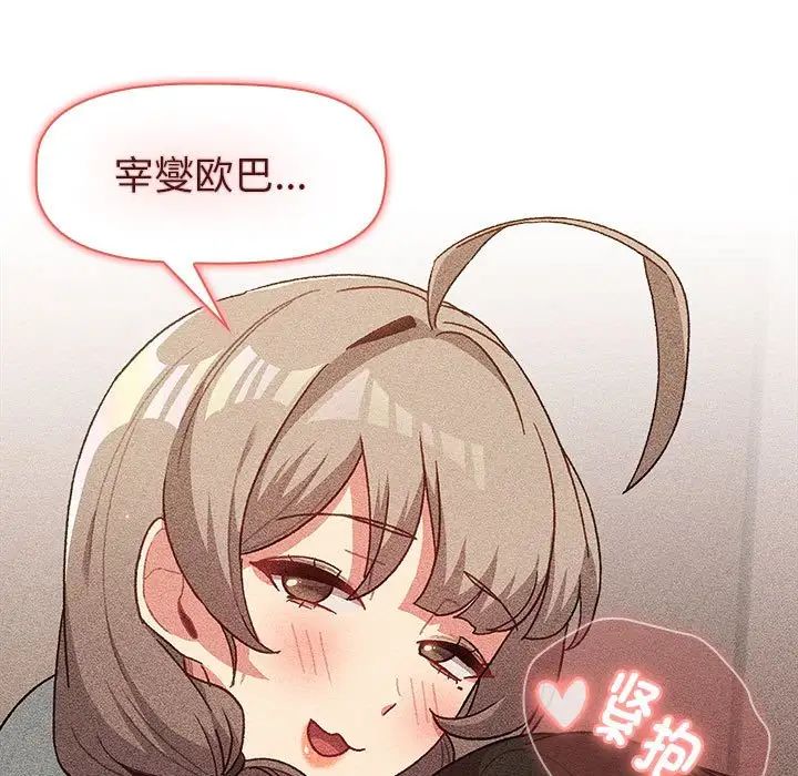 分組換換愛第115話