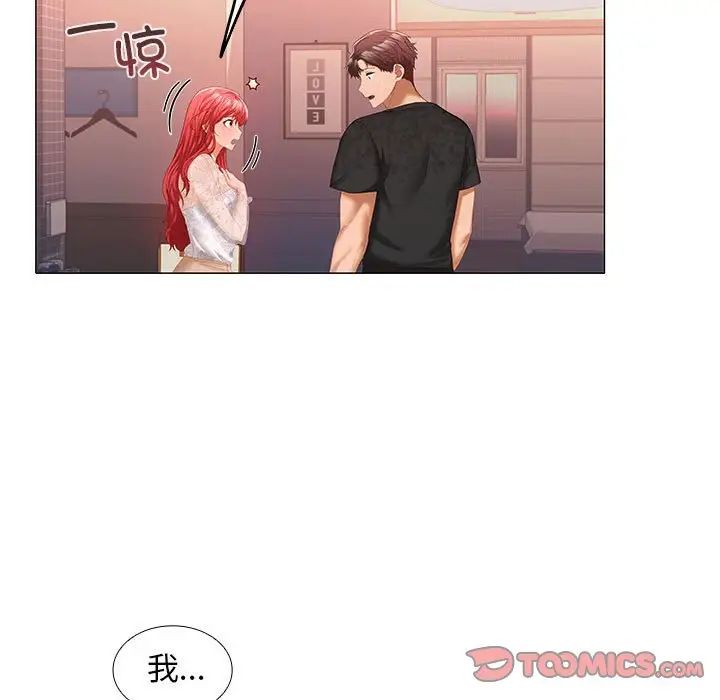 在公司偷偷爱第9話