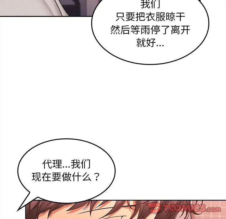 在公司偷偷爱第9話