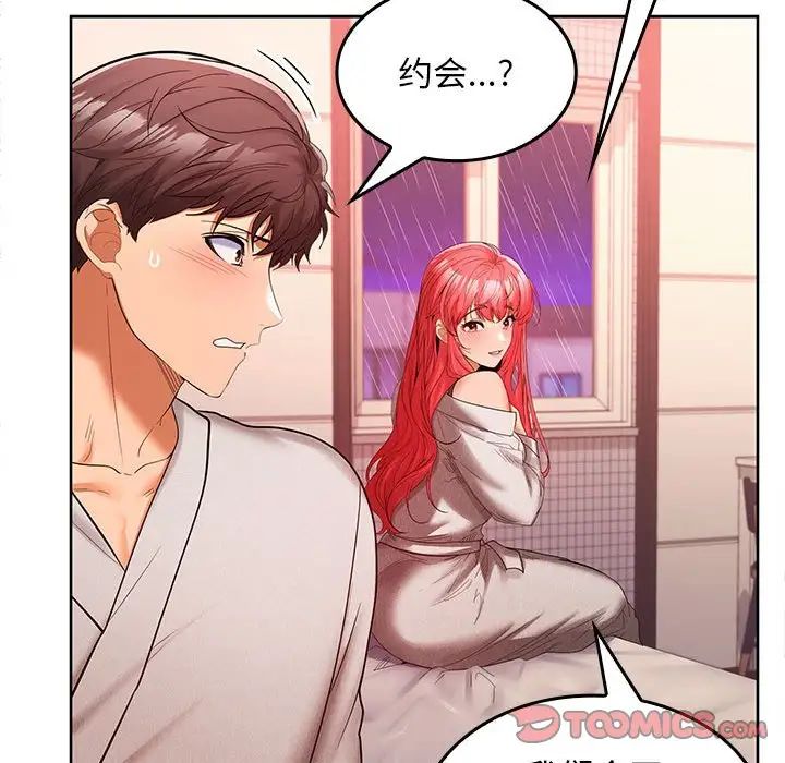 在公司偷偷爱第9話