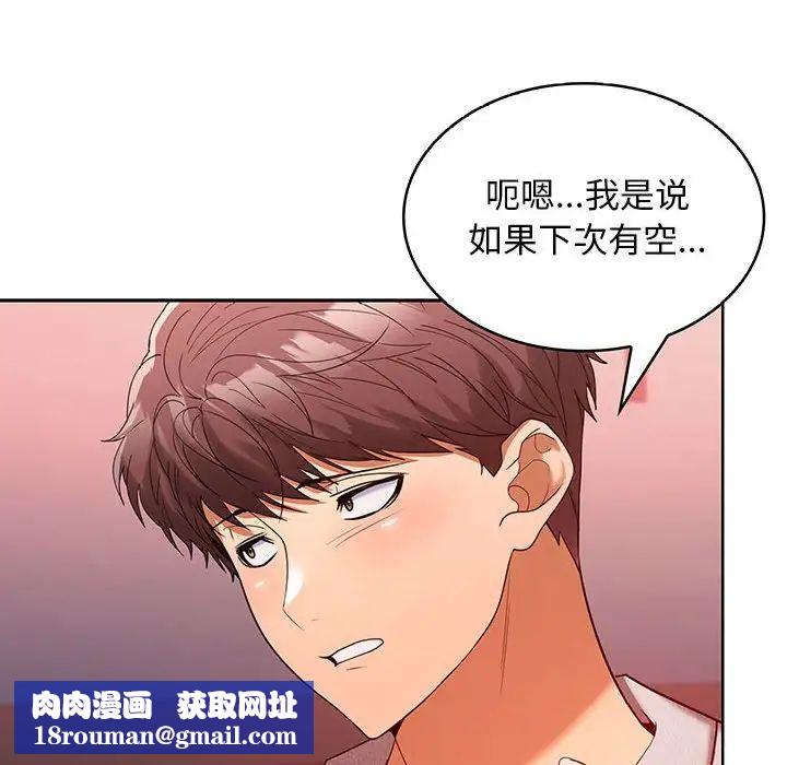 在公司偷偷爱第9話