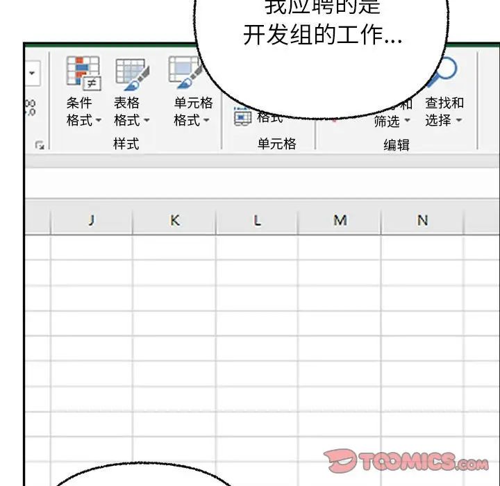 这公司归我了第8話