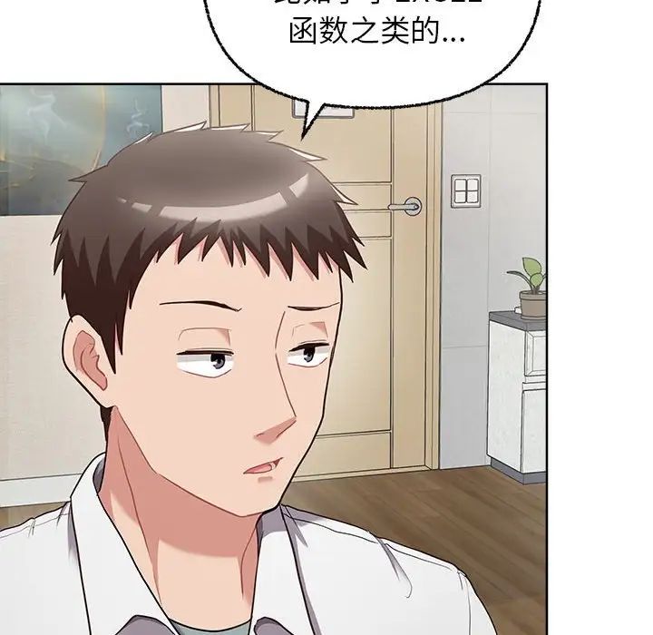 这公司归我了第8話