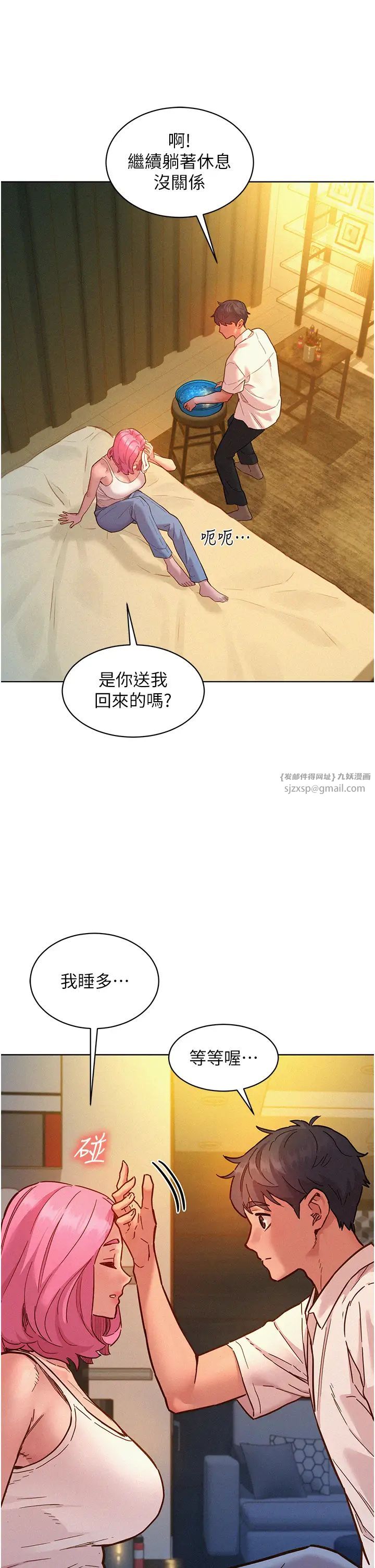 友情万睡第90話-好、想、做、愛!