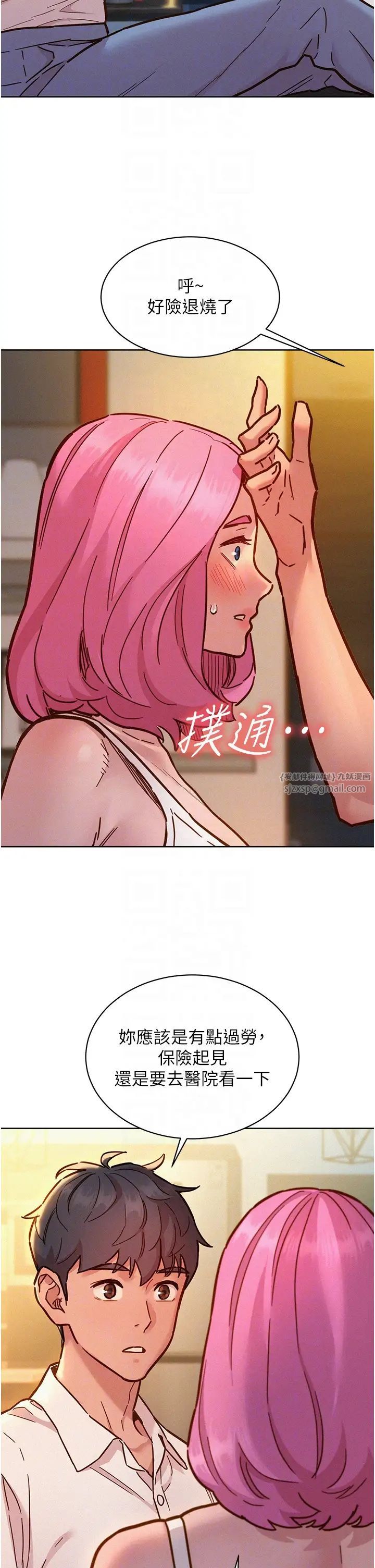 友情萬睡第90話-好、想、做、愛!