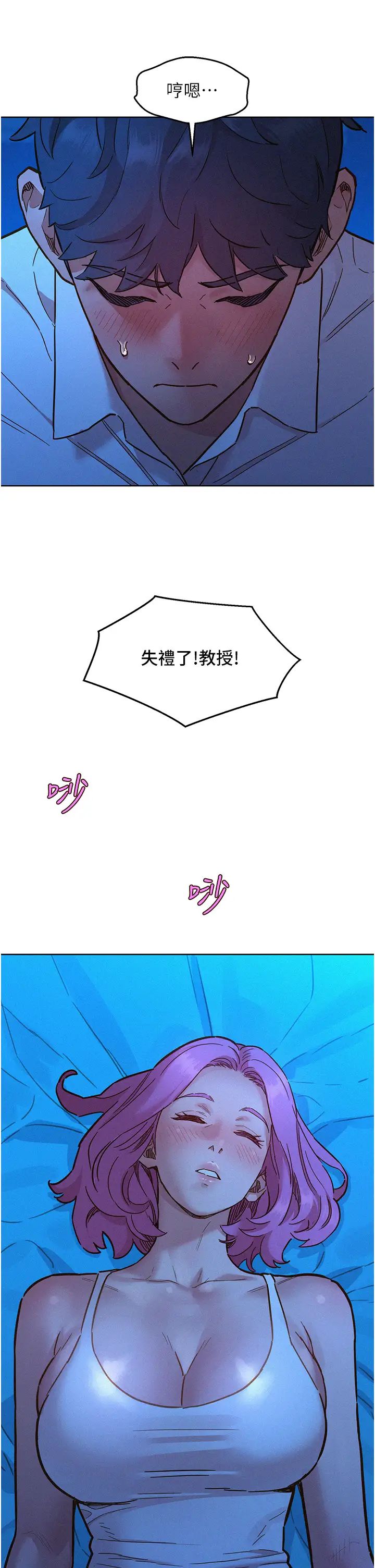 友情万睡第90話-好、想、做、愛!