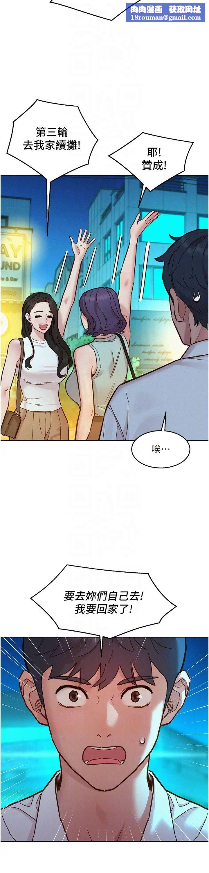 友情萬睡第90話-好、想、做、愛!