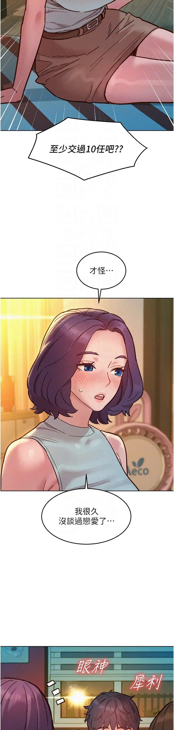 友情萬睡第90話-好、想、做、愛!