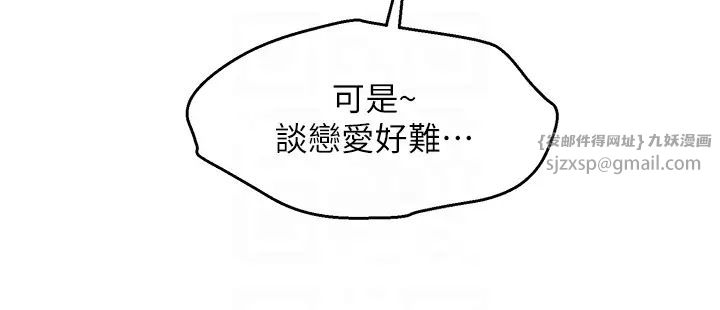 友情万睡第90話-好、想、做、愛!