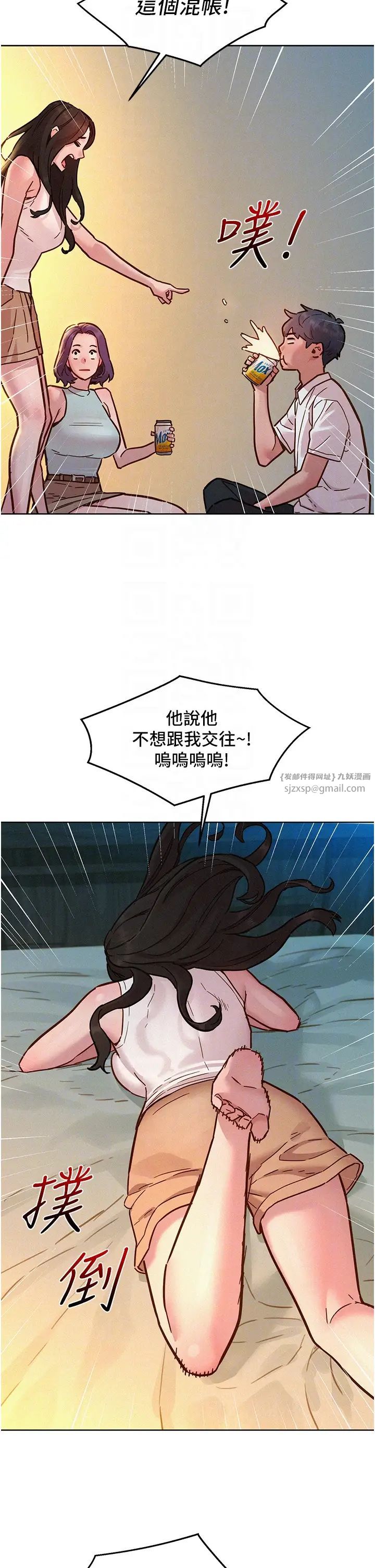 友情万睡第90話-好、想、做、愛!