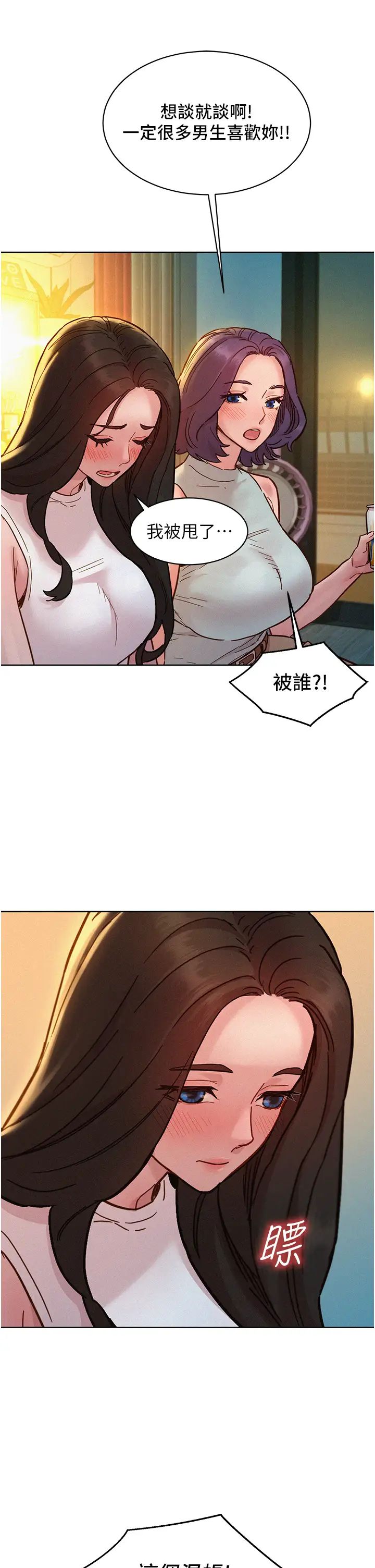 友情萬睡第90話-好、想、做、愛!