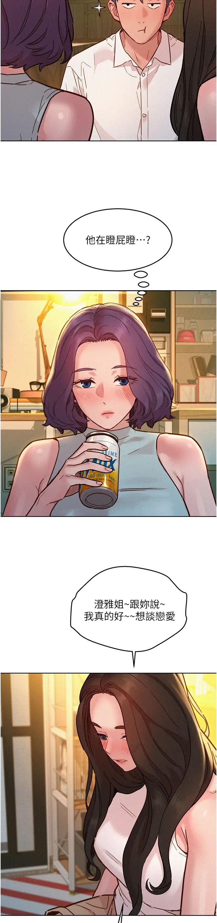 友情万睡第90話-好、想、做、愛!