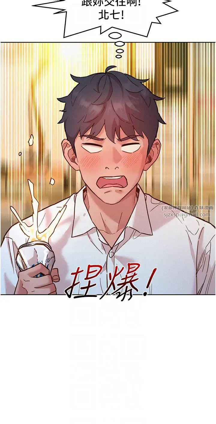 友情萬睡第90話-好、想、做、愛!