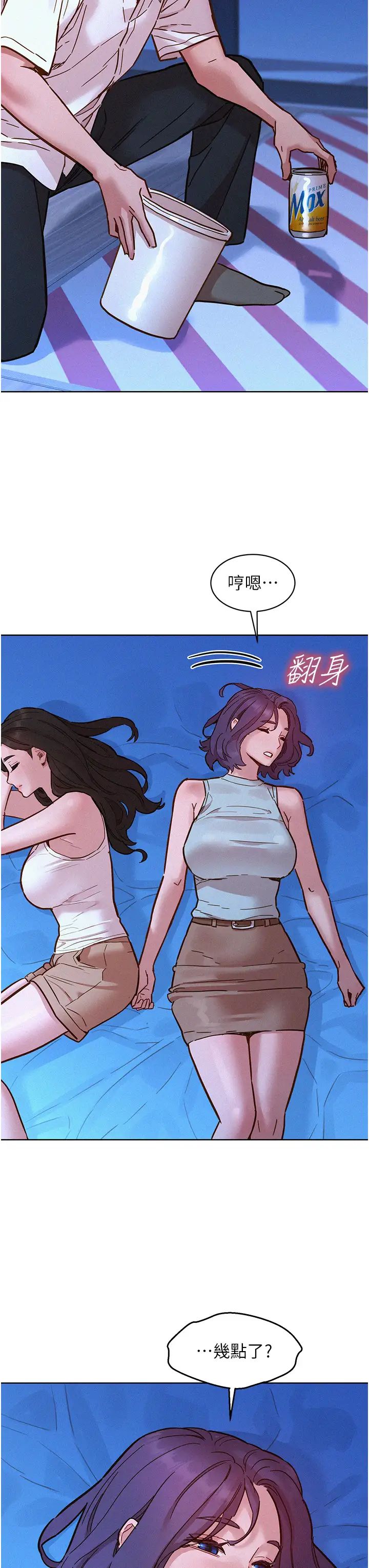 友情萬睡第90話-好、想、做、愛!