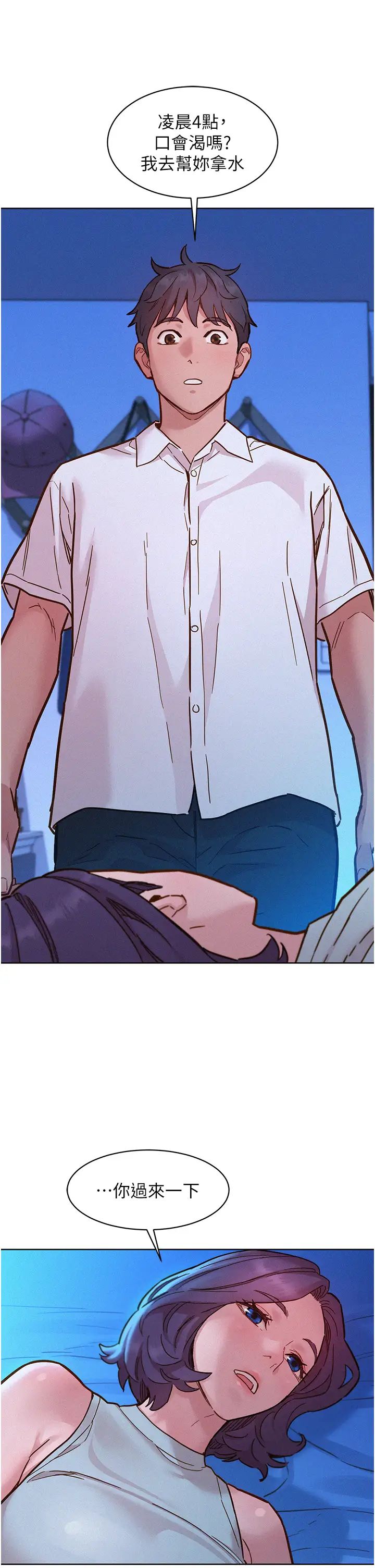 友情萬睡第90話-好、想、做、愛!