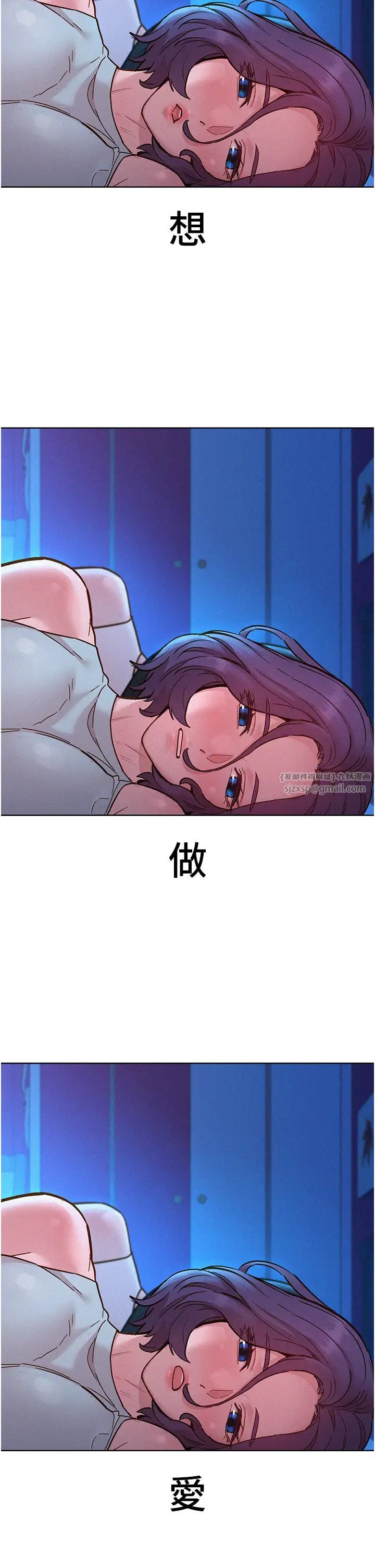 友情萬睡第90話-好、想、做、愛!