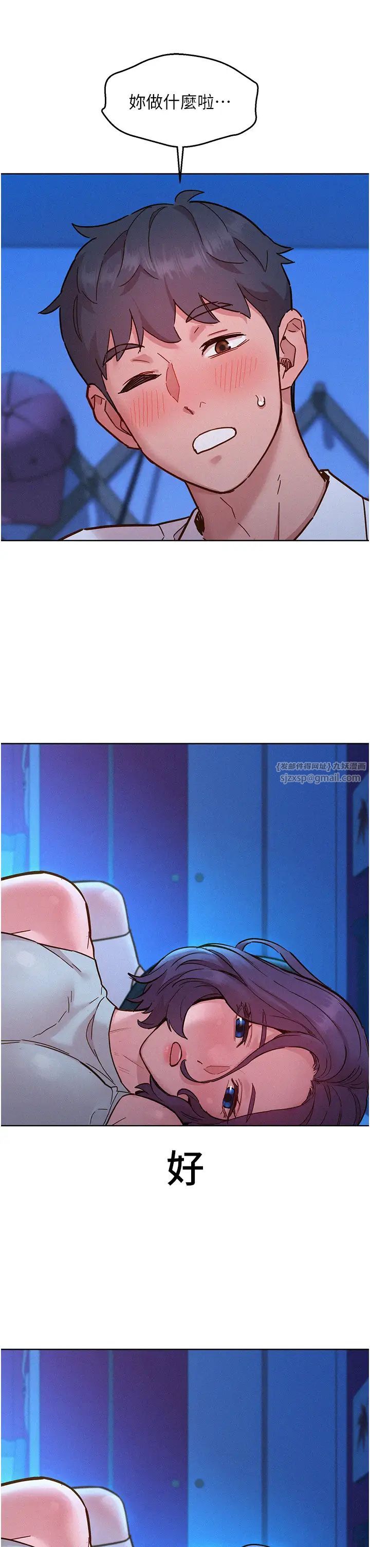 友情萬睡第90話-好、想、做、愛!