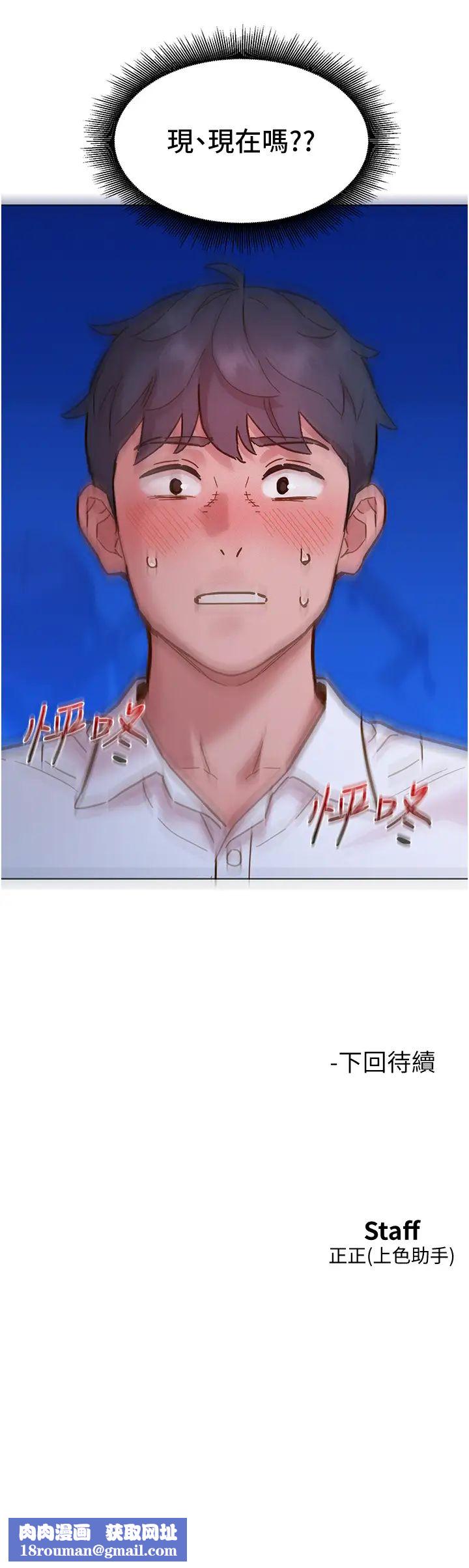 友情万睡第90話-好、想、做、愛!