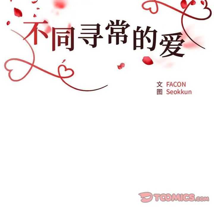 不同寻常的爱第5話