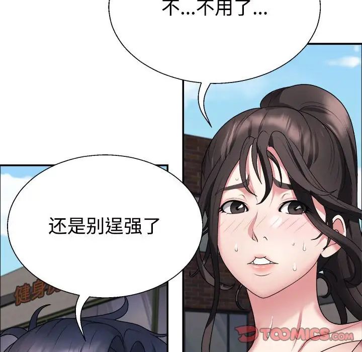 不同寻常的爱第5話