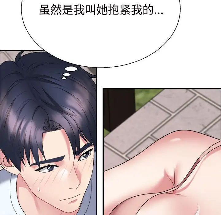 不同寻常的爱第5話