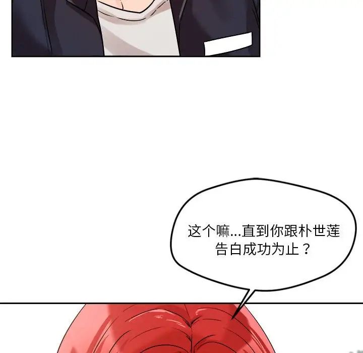 恋人未满第4話