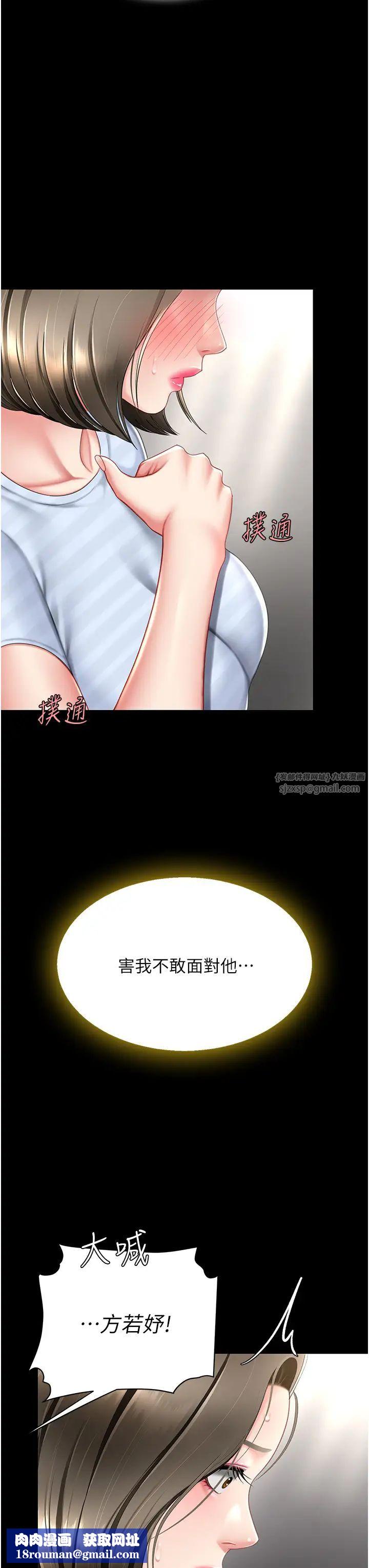 復仇母女丼第61話-你老婆已經是我的人瞭