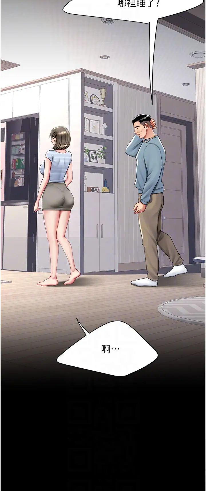 復仇母女丼第61話-你老婆已經是我的人瞭