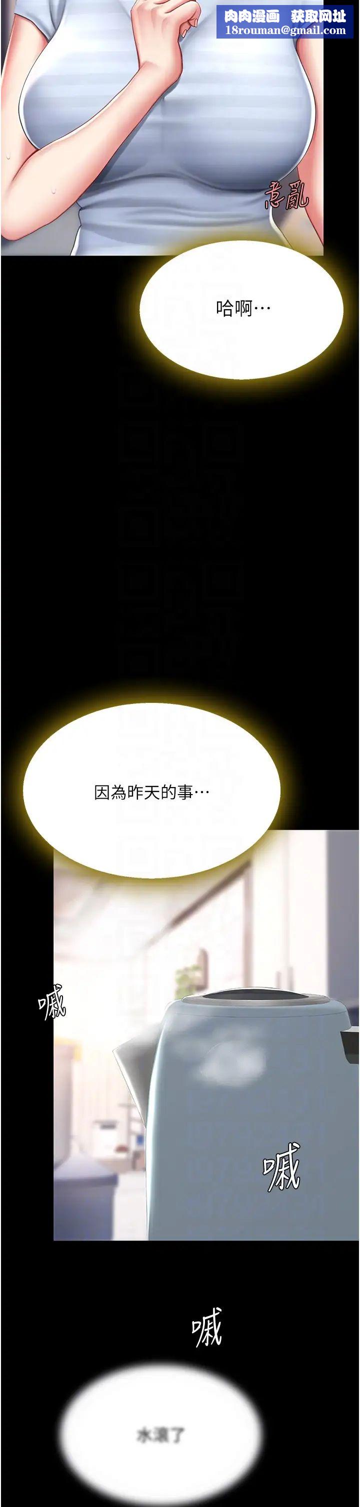 復仇母女丼第61話-你老婆已經是我的人瞭