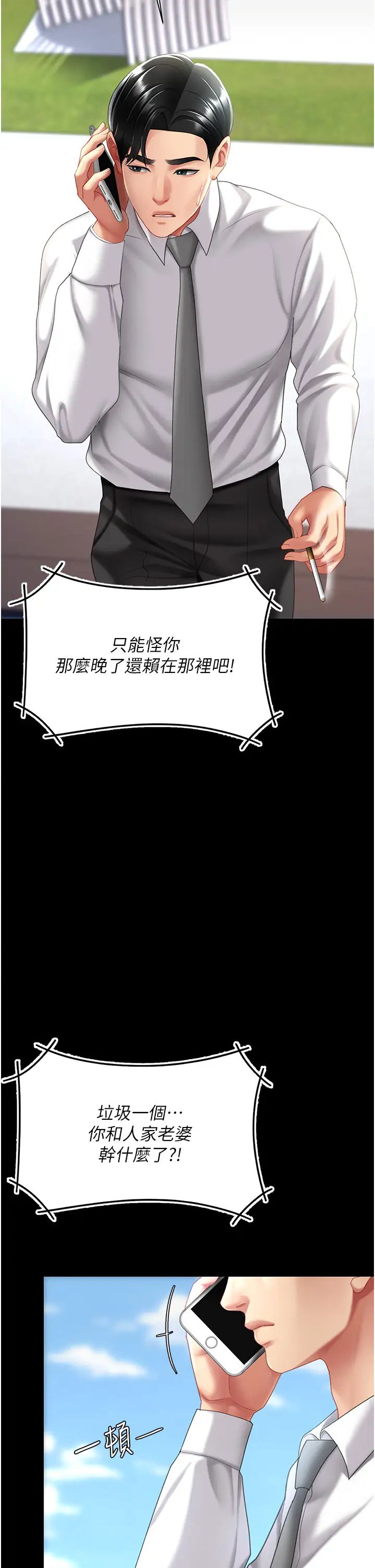 復仇母女丼第61話-你老婆已經是我的人瞭