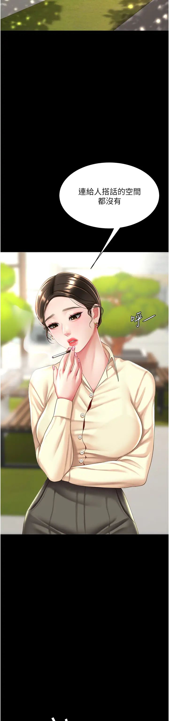 復仇母女丼第61話-你老婆已經是我的人瞭