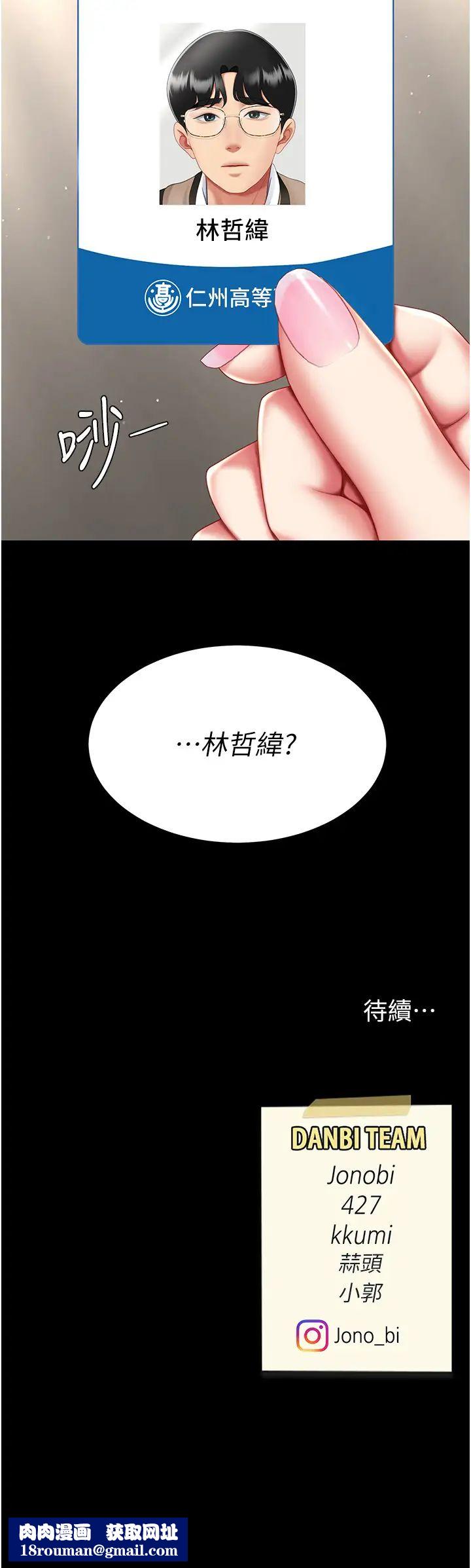 復仇母女丼第61話-你老婆已經是我的人瞭