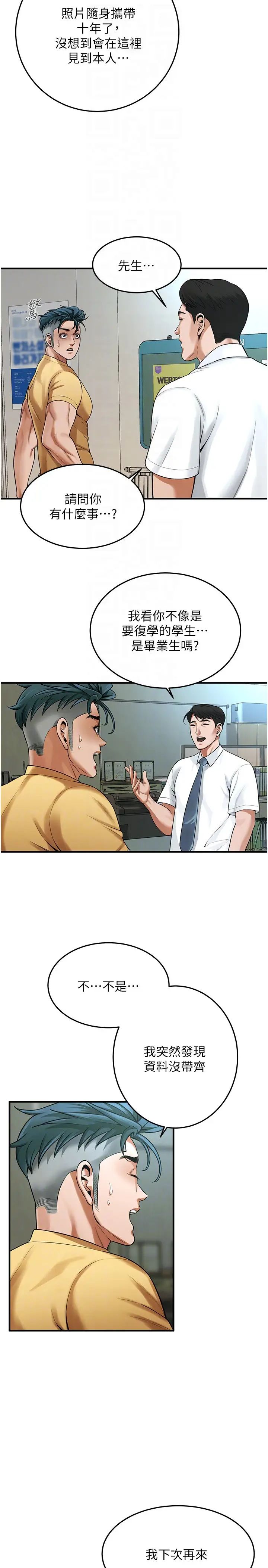 街頭幹架王第48話-不上她就太對不起自己瞭