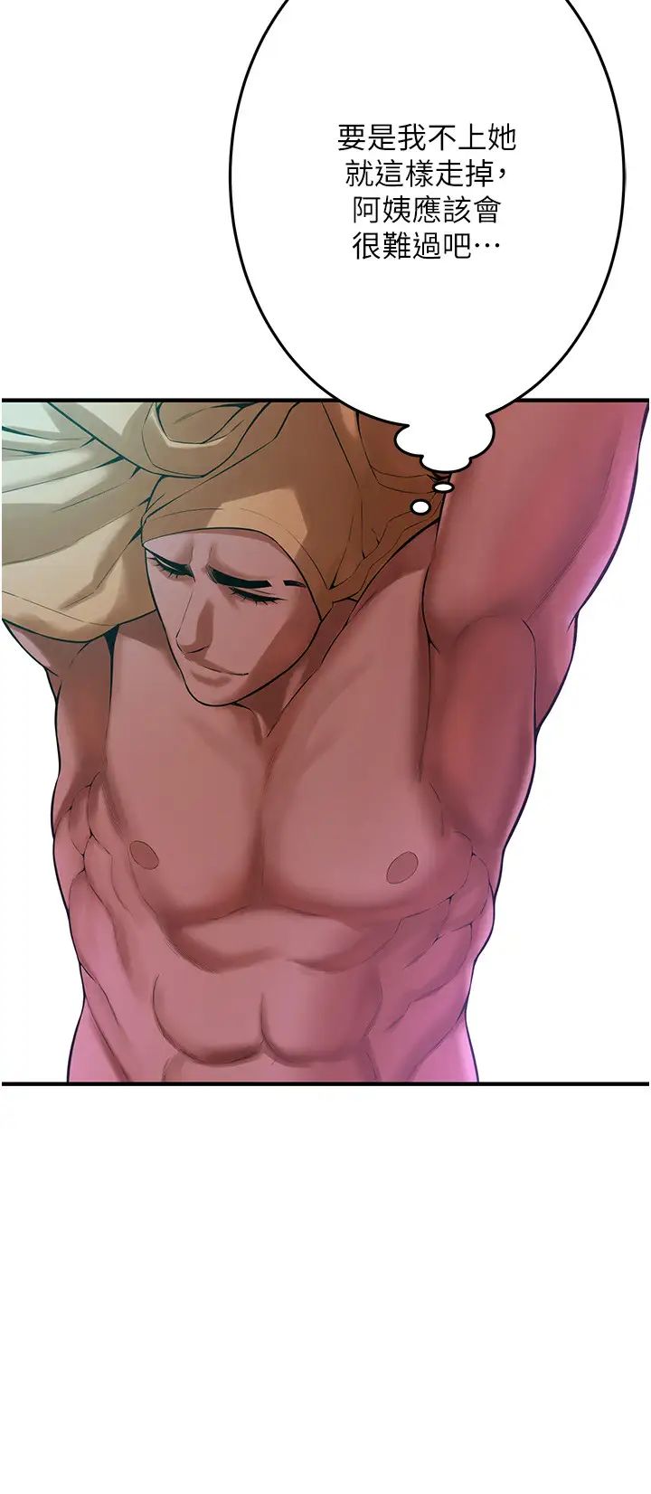 街头干架王第48話-不上她就太對不起自己瞭