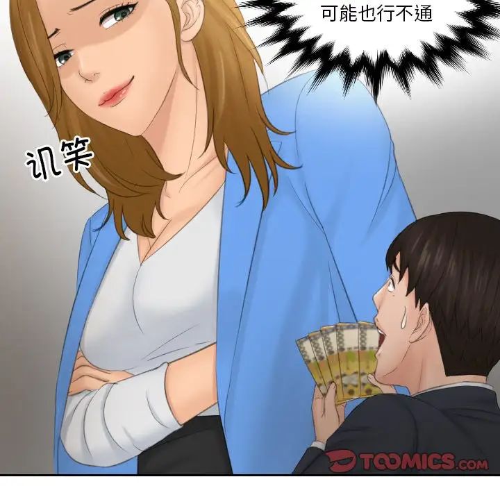 排忧大师第42話