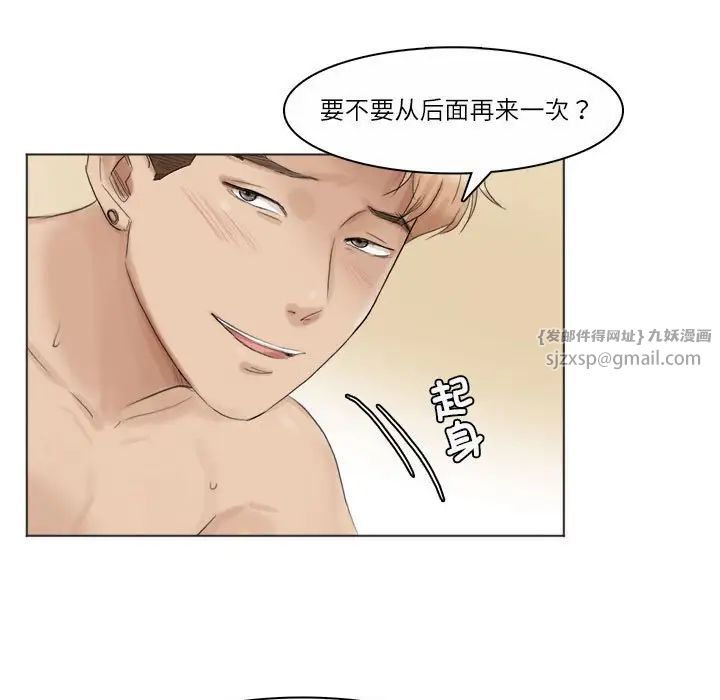 愛上屬於別人的妳第43話