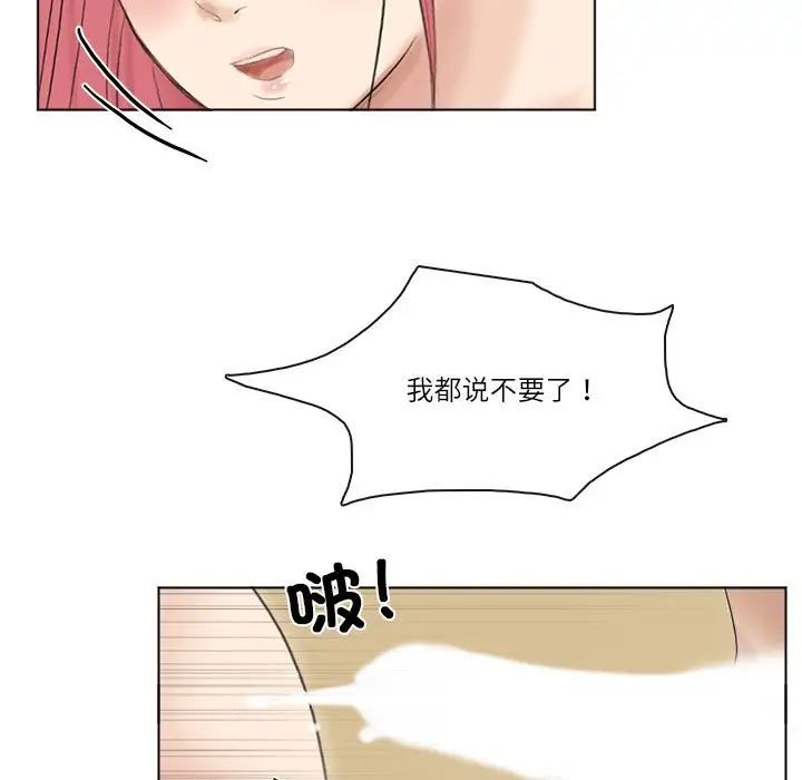 愛上屬於別人的妳第43話