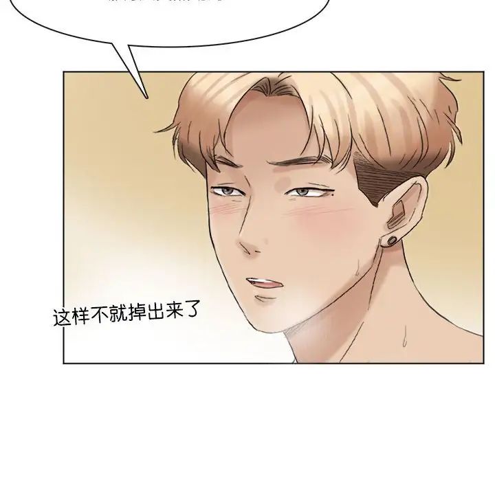 愛上屬於別人的妳第43話