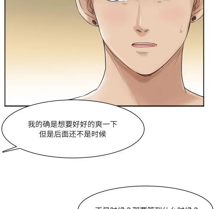 愛上屬於別人的妳第43話