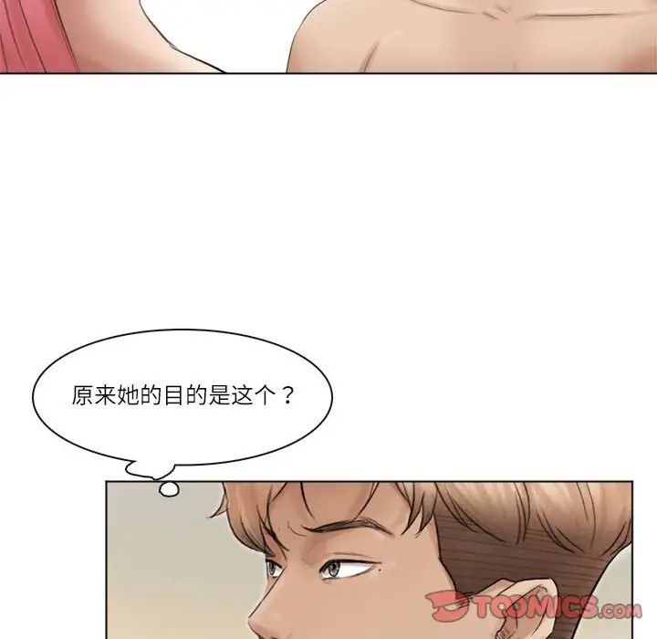 愛上屬於別人的妳第43話