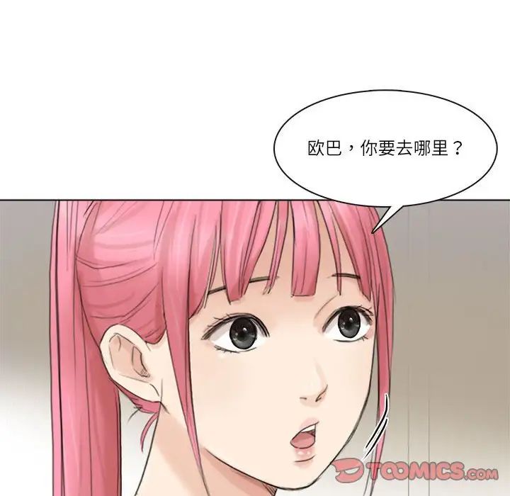 愛上屬於別人的妳第43話