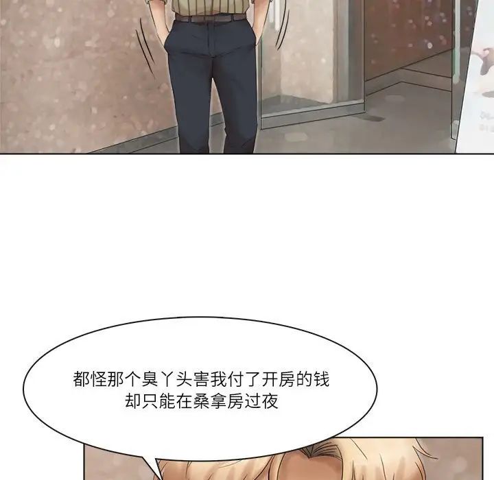 愛上屬於別人的妳第43話