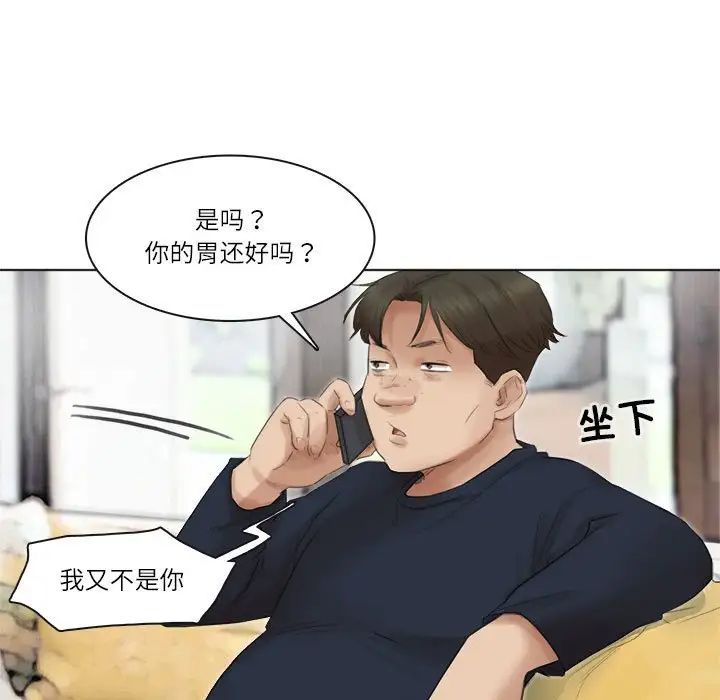 愛上屬於別人的妳第43話