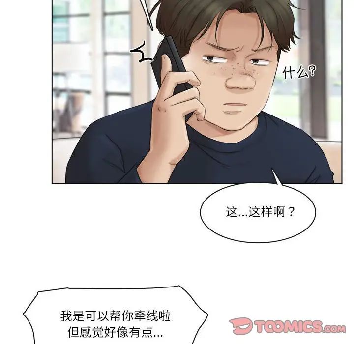 愛上屬於別人的妳第43話