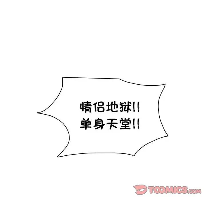 愛上屬於別人的妳第43話