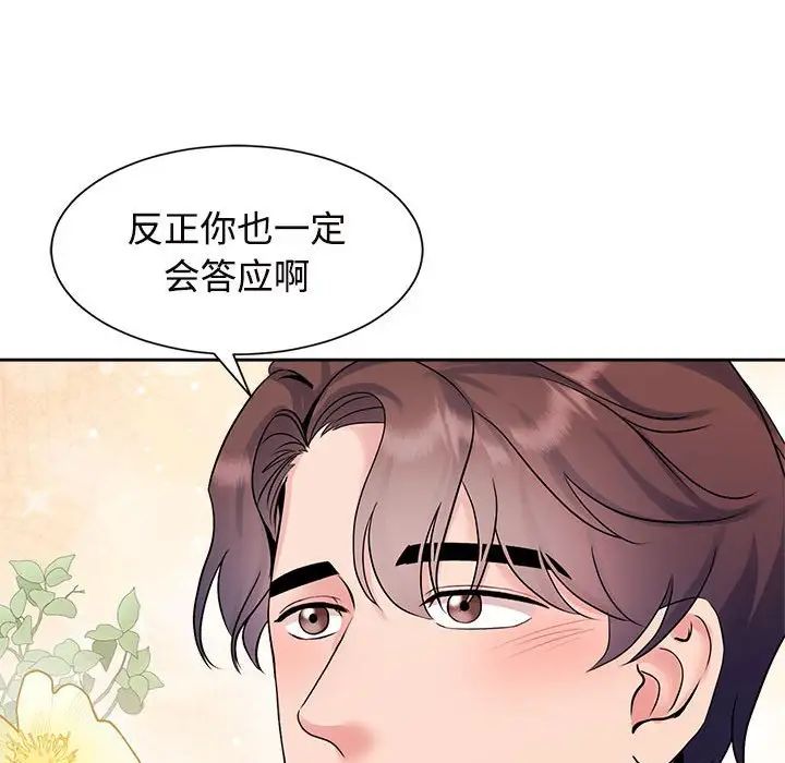 疯了才结婚第34話